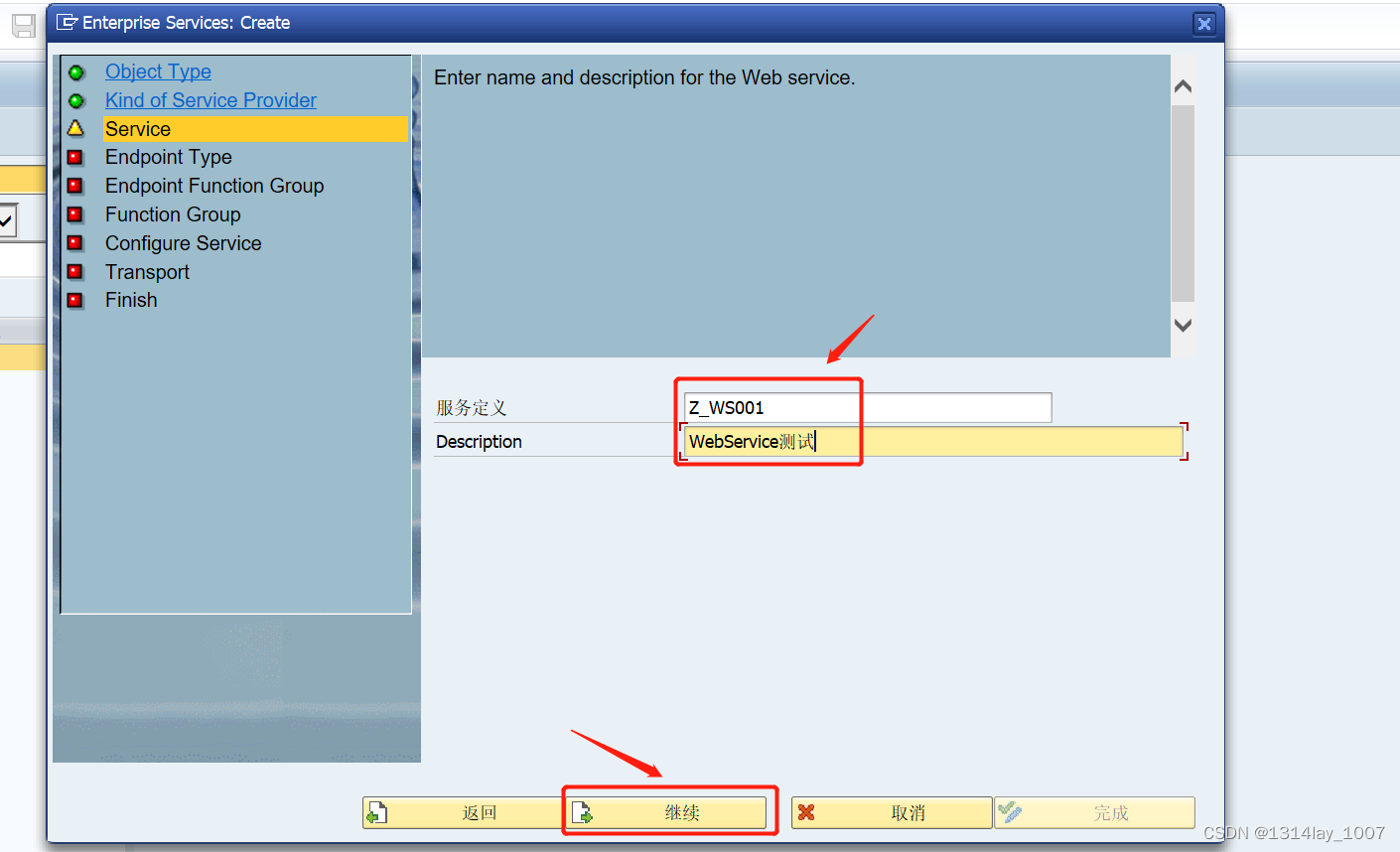 ABAP接口部分-Web Service提供者与消费者,在这里插入图片描述,第6张