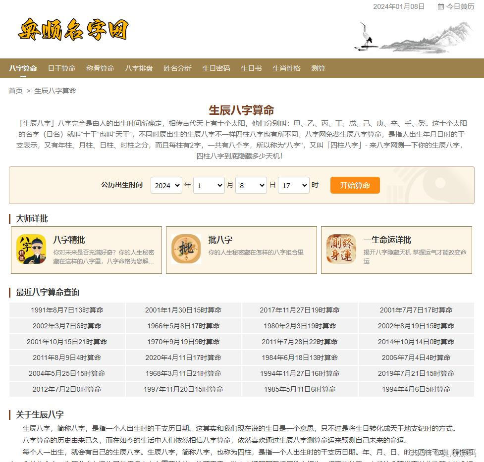 【2024新版】PHP免费算命八字测算姓名打分起名自适应网站源码,在这里插入图片描述,第1张