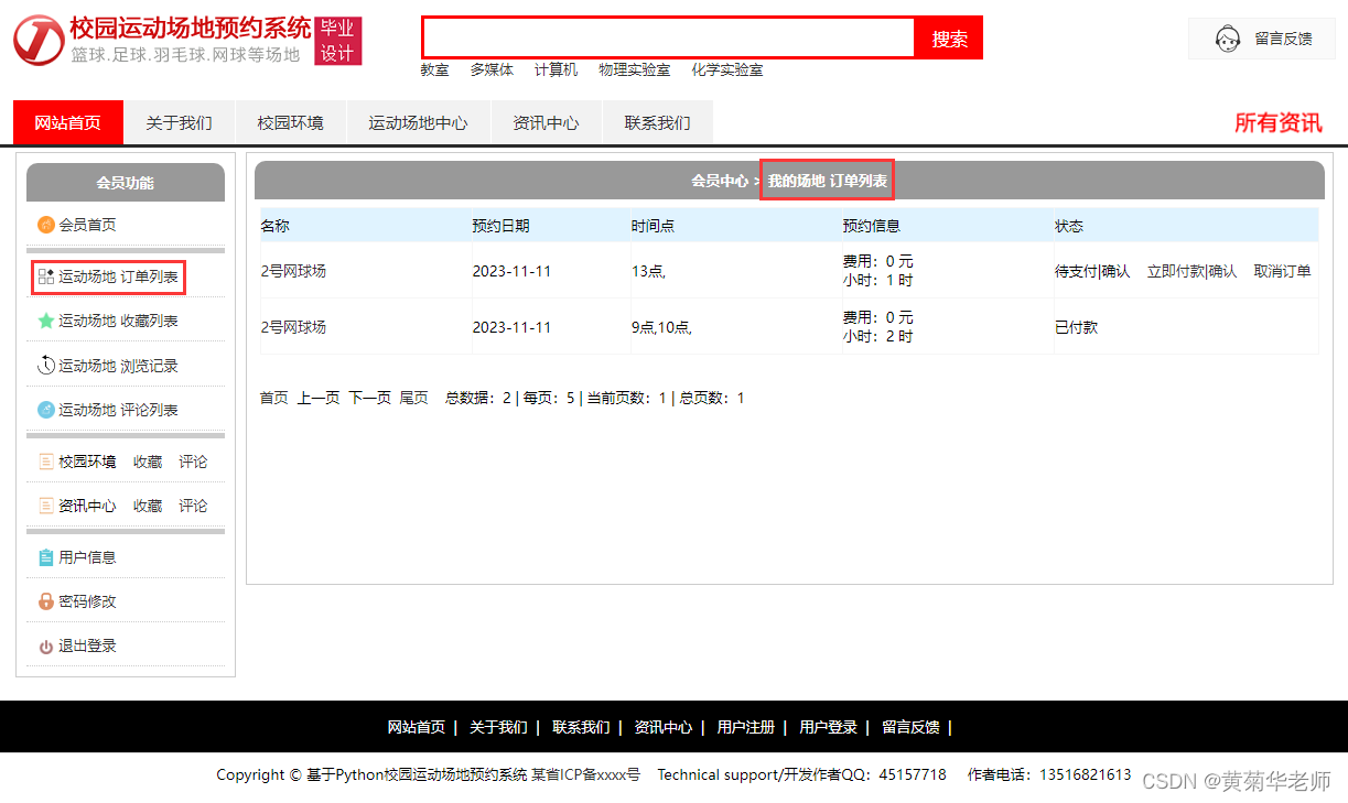 基于Django高校校园体育馆运动场地预约管理系统设计与实现（Pycharm+Python+Mysql）,第10张