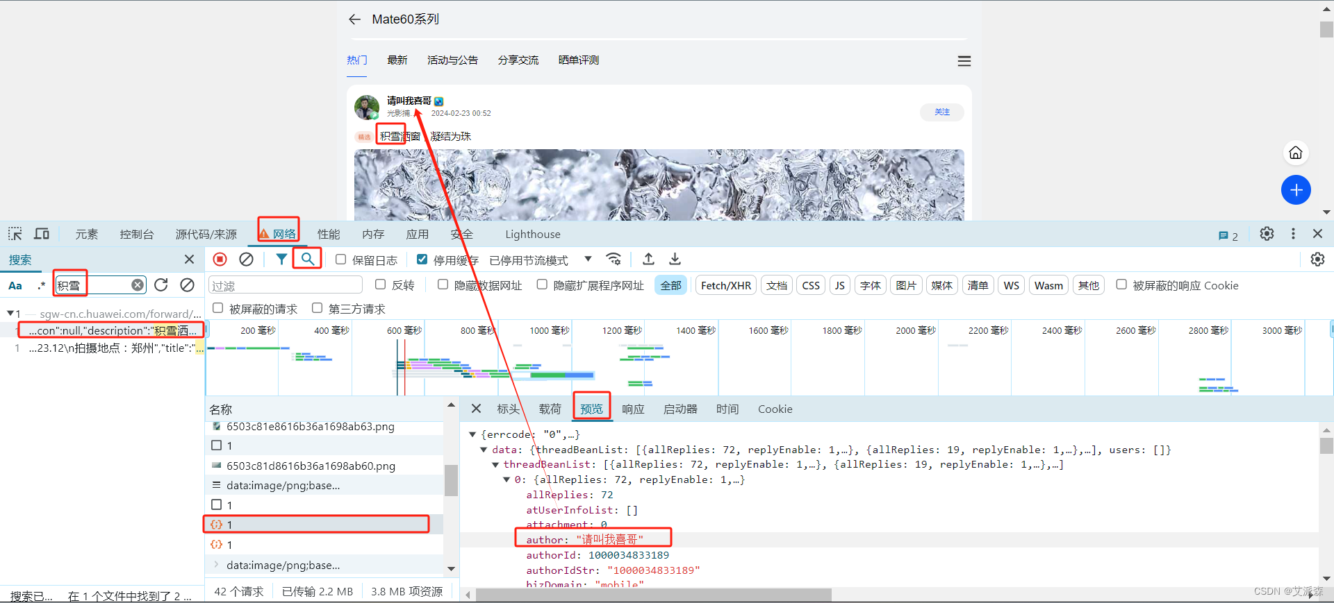 【爬虫实战】使用Python获取花粉俱乐部中Mate60系列的用户发帖数据,bb713dbaa9ca4ef58e1b6751c67e685d.png,第4张