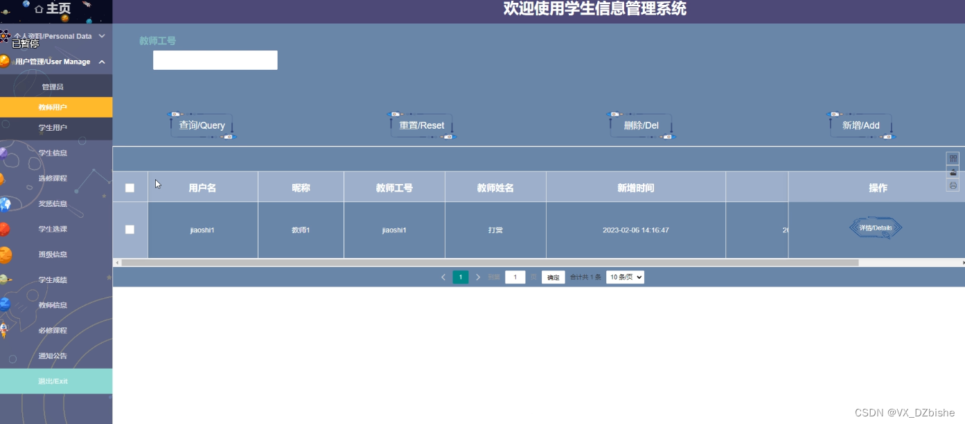 （附源码）基于django学生信息管理系统的设计与实现-计算机毕设 95780,第8张