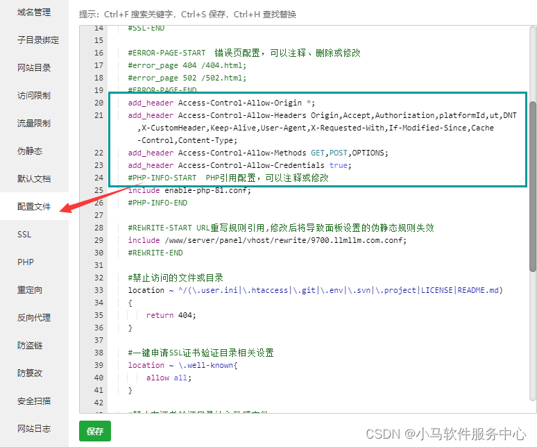 宝塔 Nginx 设置允许跨域访问 域名IP都可以跨域,在这里插入图片描述,第2张