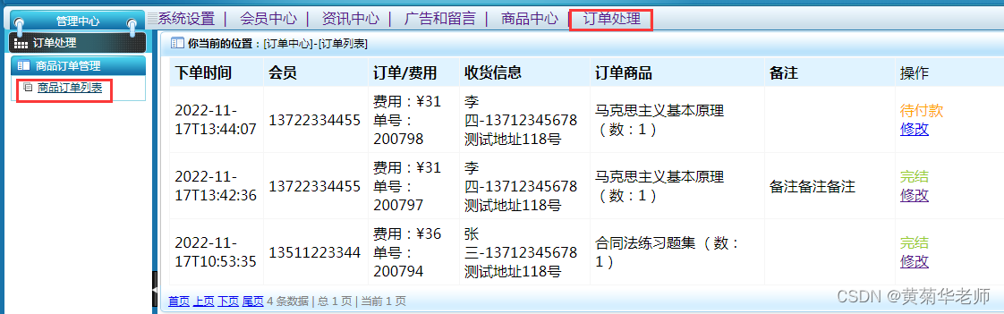 Java网上书城图书购物商城系统设计与实现(Idea+Springboot+mysql),第15张