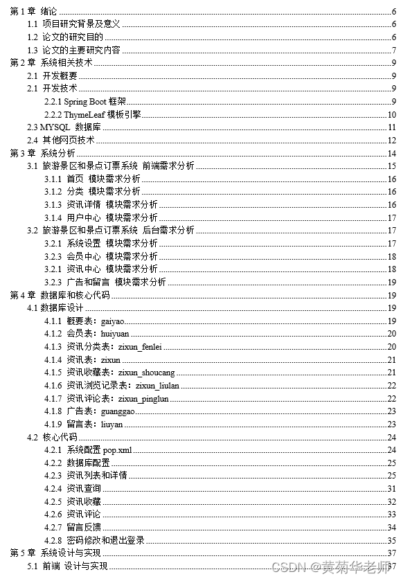 Java旅游景点订票系统设计与实现(Idea+Springboot+mysql),第2张