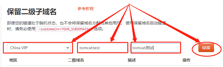 Windows系统搭建Tomcat网页结合内网穿透实现公网访问本地服务,20230323091823,第23张