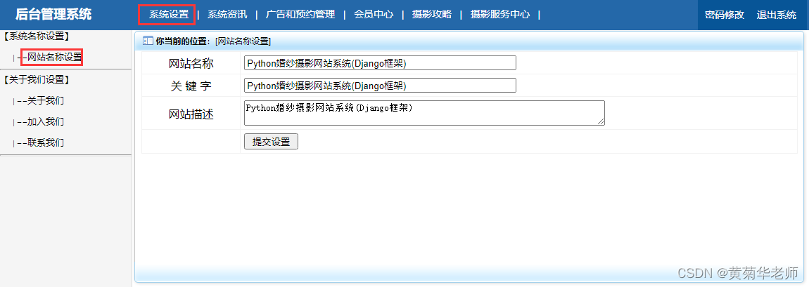 基于Django的婚纱摄影预约系统设计与实现（Pycharm+Python+Mysql）,第18张