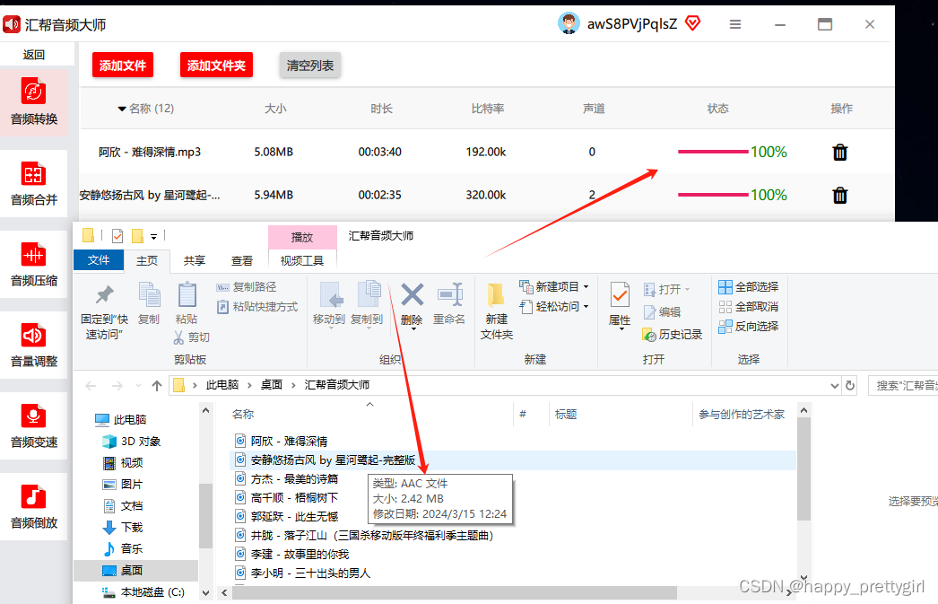 音频占用磁盘空间太多 需要把mp3音频转aac音频缩小占用空间 应该怎么操作？,第6张