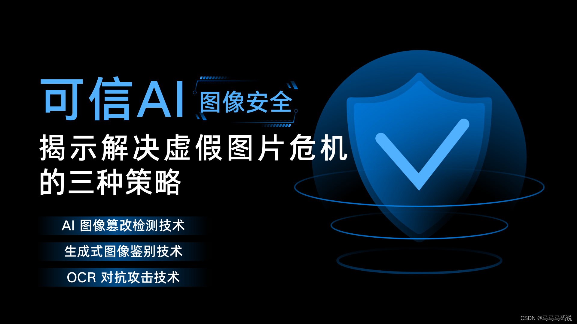 保障AI时代的图像安全：揭示解决虚假图片危机的三种策略,在这里插入图片描述,第1张