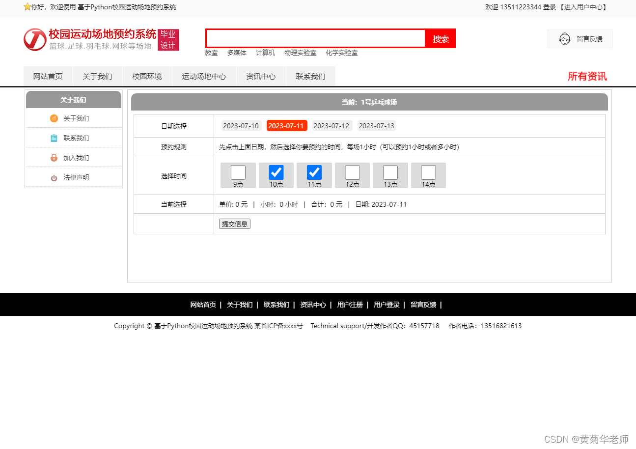 基于Django高校校园体育馆运动场地预约管理系统设计与实现（Pycharm+Python+Mysql）,第9张