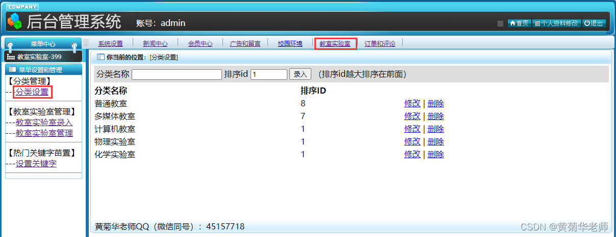 基于Django高校校园教室实验室房间预约管理系统设计与实现（Pycharm+Python+Mysql）,第16张