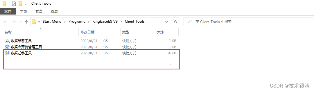 高级DBA手把手教你Mysql大数据量批量导入人大金仓国产数据库方法（全网最详细）,在这里插入图片描述,第3张