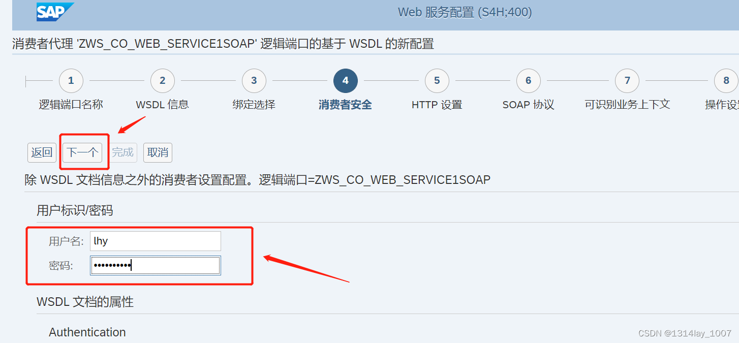 ABAP接口部分-Web Service提供者与消费者,在这里插入图片描述,第123张