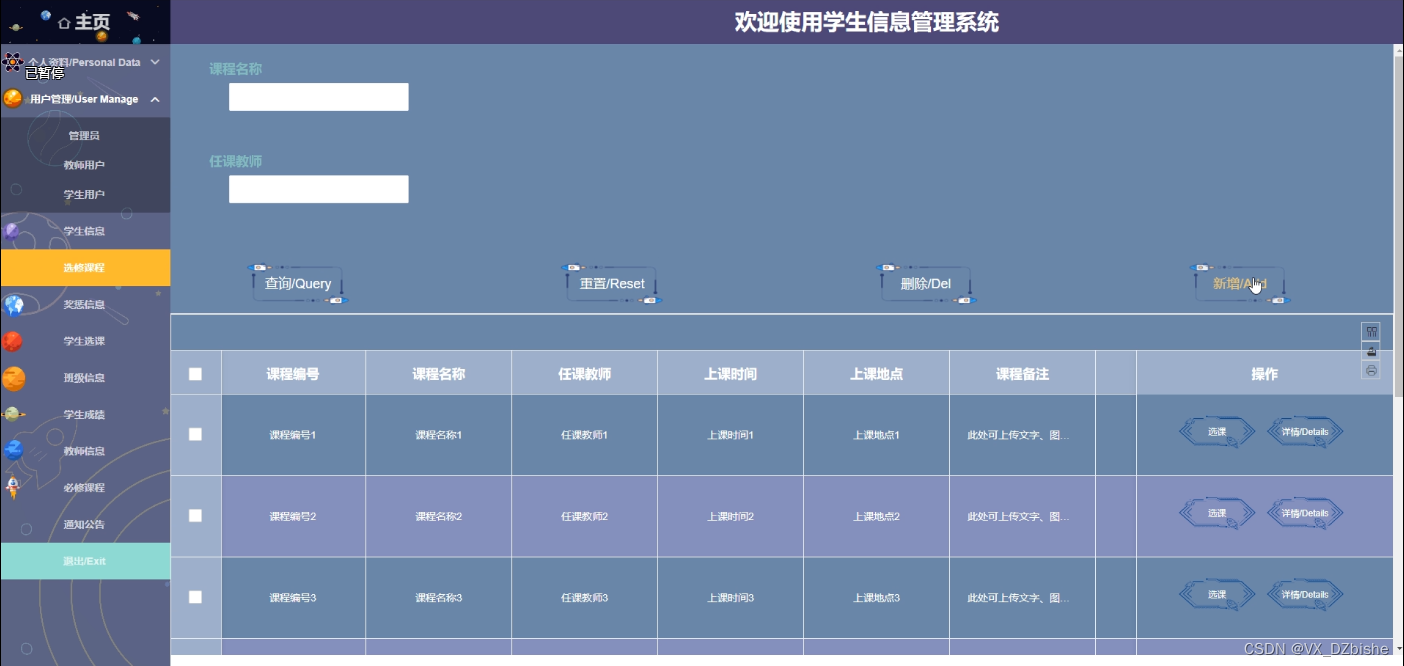 （附源码）基于django学生信息管理系统的设计与实现-计算机毕设 95780,第10张