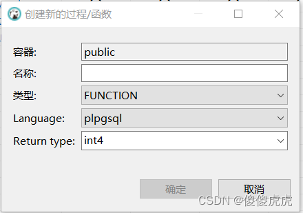 【PostgreSQL】在DBeaver中实现序列、函数、视图、触发器设计、数据结构新增（持续更新于20240305）,在这里插入图片描述,第6张