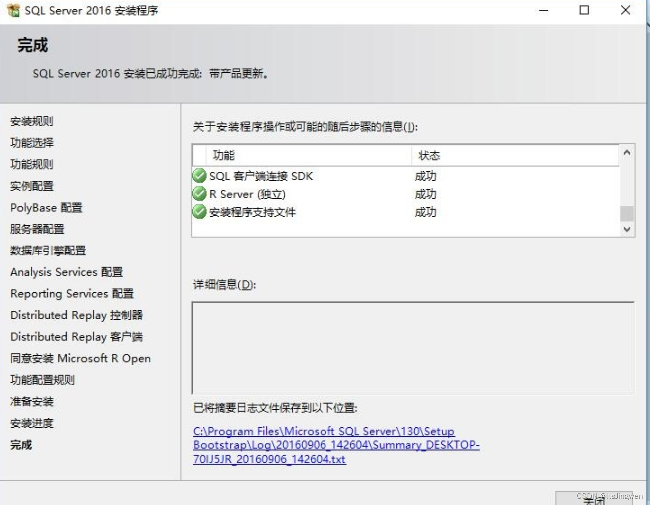 SQL Server 2016下载安装教程,在这里插入图片描述,第18张