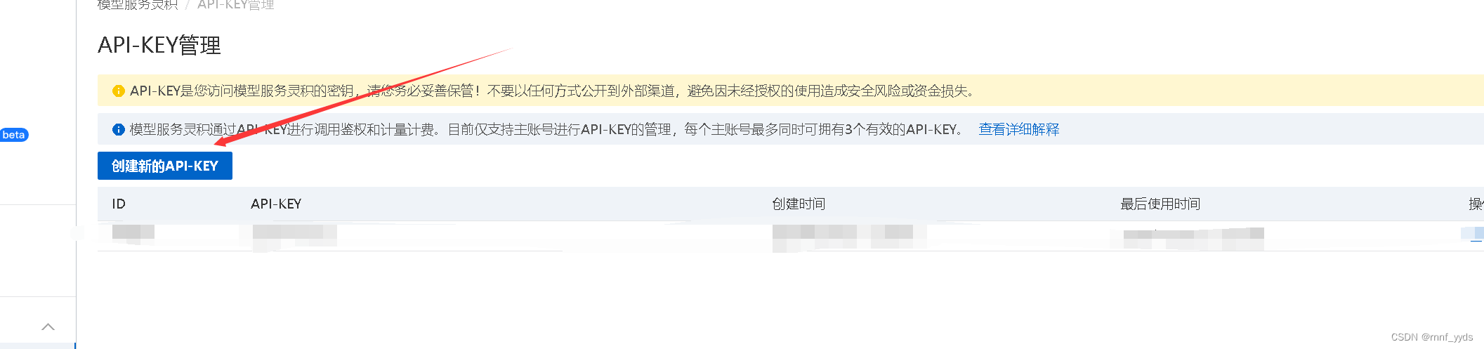 阿里通义千问API(Java)使用教程,基于Springboot后端,第3张