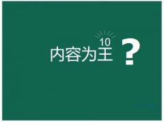 上海网站优化-运营解决之内容运营解决方案