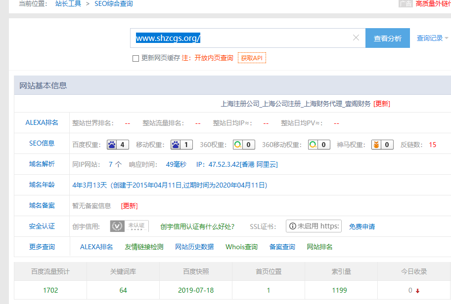 上海注册公司整站seo优化案例,上海注册公司网站优化,第1张